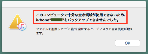 機種変の前に Iphoneストレージの その他 や 書類とデータ の容量が大きい Itunesでバックアップ出来ないを解決 Umedaya Com